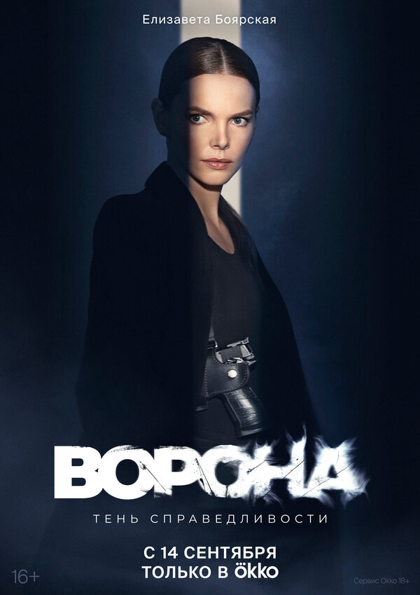 Смотреть Ворона онлайн бесплатно в HD качестве на русском языке